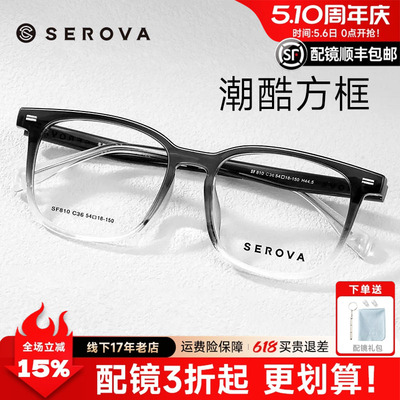 SEROVA潮酷黑框眼镜男生时尚百搭轻盈大脸镜架配度数SF810