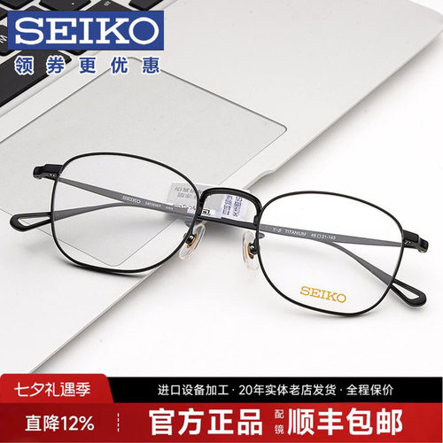 SEIKO精工眼镜架 复古圆框超轻钛全框近视眼镜框男女配镜H03097