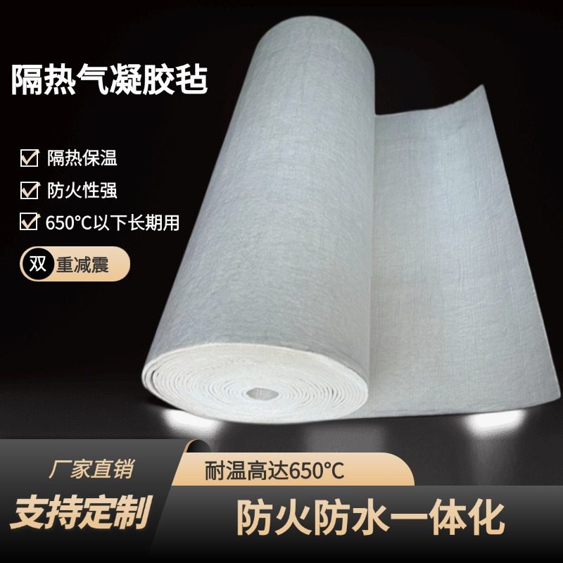 玻纤气凝胶毡锅炉管道设备隔热保温棉毡防火阻燃耐高温憎水型材料