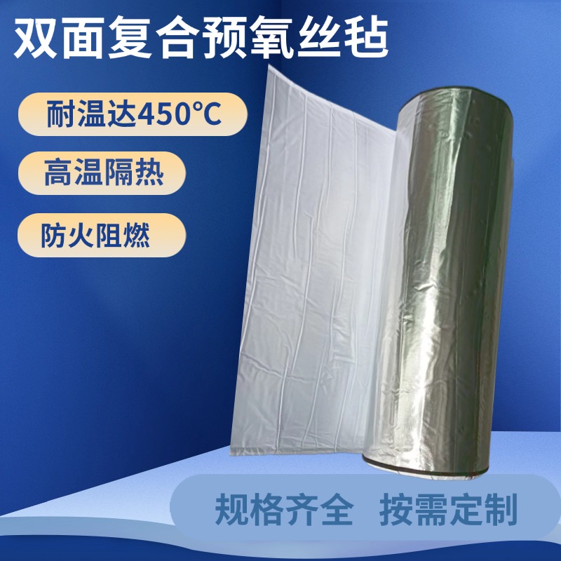 耐高温碳纤维防火毯背胶铝箔双面复合预氧丝针刺毡隔热阻燃粘性强