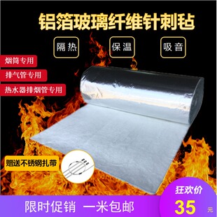 耐高温玻璃纤维针刺毡铝箔防火毯热水器排烟管隔热棉排气管消音棉