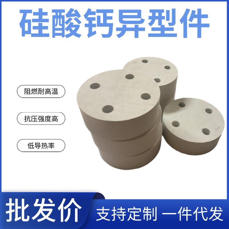 国泰硅酸钙异形型件耐高温抗压强