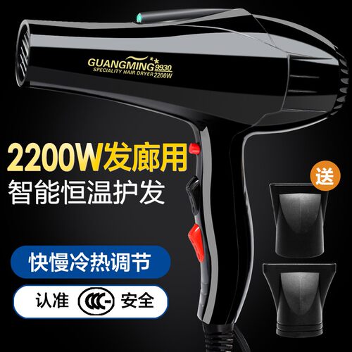 光明大功率2200w发廊恒温吹风机