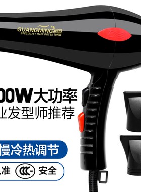 光明大功率电吹风RCT3600家用发廊发型师1800w冷热风恒温吹风机