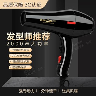 人杰电吹风2000W冷热风大功率家用发廊大风力速干静音护发吹风机