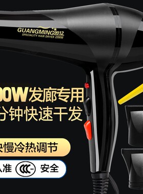 光明发廊专业电吹风RCT9912大功率2200W冷热风家用理发店吹风机