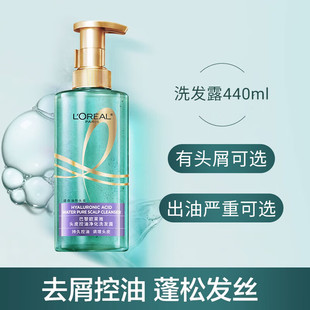 巴黎欧莱雅头皮控油净化洗发露440g清洁保湿 控油护发去角质去屑