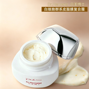 Dr.Hemerel合美博士白细胞群系皮脂膜复合霜保湿抗皱紧致舒缓