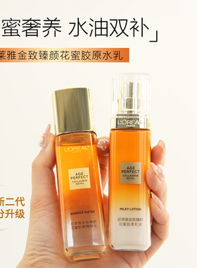 欧莱雅水乳中小样小蜜罐第三代金致臻颜花蜜奢养精华蜜胶原乳液