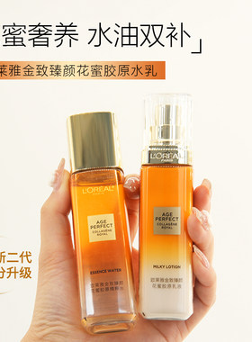 欧莱雅小蜜罐花蜜胶原水乳套装