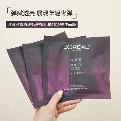 第四代欧莱雅黑精华面膜