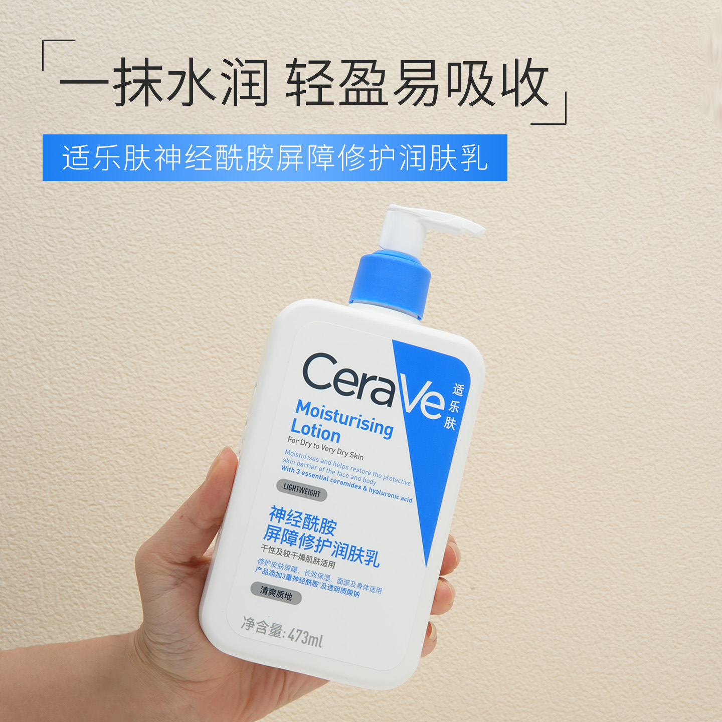 适乐肤神经酰胺润肤乳c乳