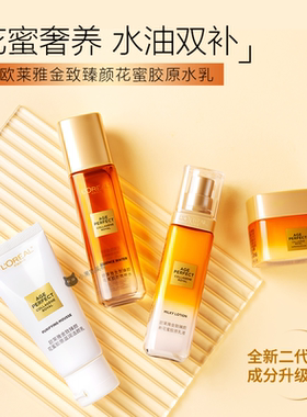 欧莱雅第二代小蜜罐水乳霜套装