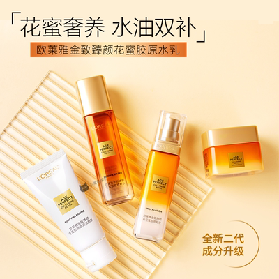 欧莱雅第二代小蜜罐水乳霜套装