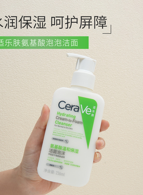 CeraVe适乐肤泡沫洁面