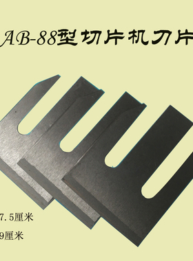 立式切片机刀片药材西洋参三七玛卡树枝树根（拍下备注型号）！