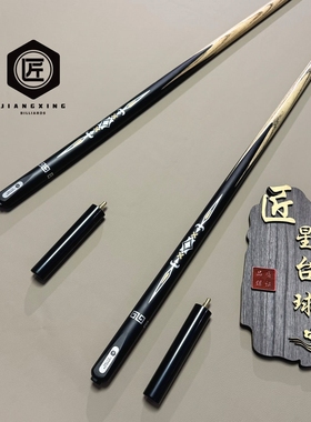 匠星准神1台球杆小头球杆通体波茨杆中式黑八花式九球斯诺克套装