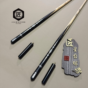 匠星准神1台球杆小头球杆通体波茨杆中式黑八花式九球斯诺克套装