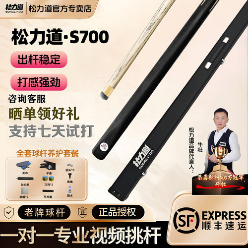 松力道黑通s700台球杆手工球杆一体小头球杆中式黑八斯诺克桌球杆