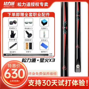 松力道星火X3新款中式球杆小头斯诺克黑八免漆手工镶嵌一体通杆