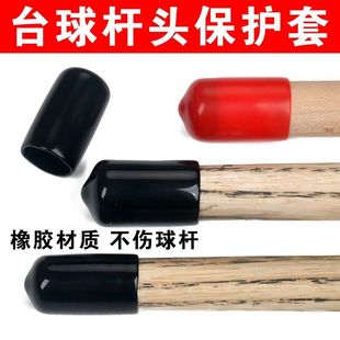台球杆头保护套斯诺克台球杆防潮帽皮头套黑8桌球杆台球用品配件