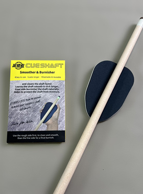 【球杆恢复如初】可水洗反复多次使用台球杆前支抛光片球杆保养片