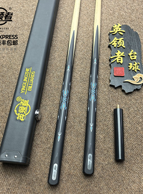 英领者幽魂中式黑八小头白蜡木手工台球杆一体通杆入门级小头球杆