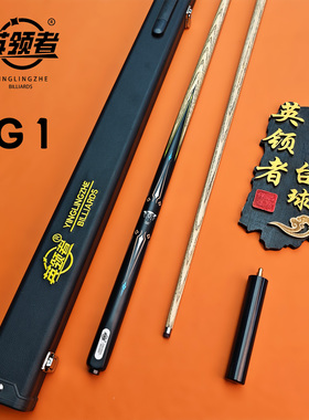 英领者G1台球小头桌球杆水标贴花黑八斯诺克九球球房会员专用球杆