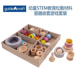 GuideCraft 益智套叠玩具 幼童STEM教育松散材料容器嵌套游戏套装