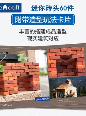 guidecraft 迷你砖头60件六边形砖块盖房子建筑搭建积木儿童玩具
