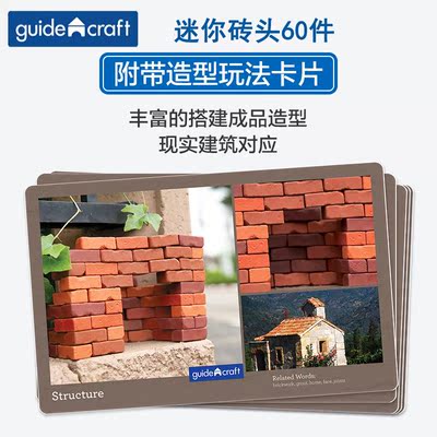 guidecraft 迷你砖头60件六边形砖块盖房子建筑搭建积木儿童玩具