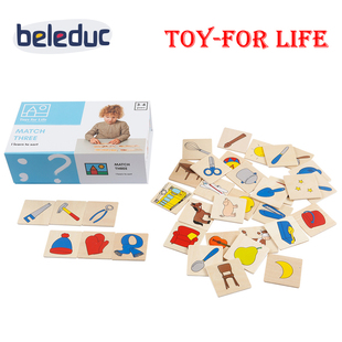 贝乐多Toys For Life 三个一组分类游戏找关系语言开发儿童玩具3+