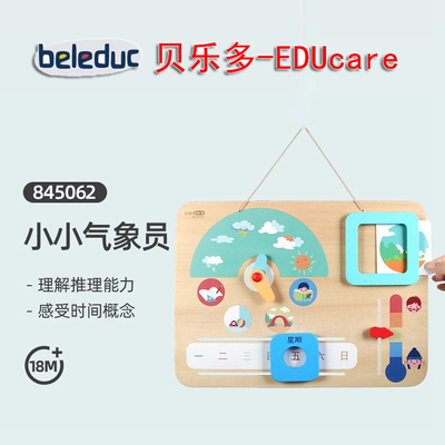 贝乐多EDUcare 小小气象员理解能力推理能力感受时间概念儿童玩具