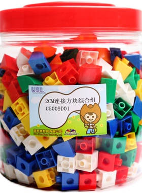 台湾游思乐USL 2CM连接方块综合组 塑料拼插积木儿童玩具幼儿早教