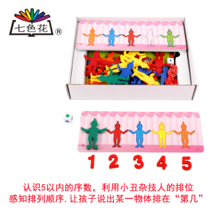 七色花幼教 顽皮小丑 认识5以内的序数 儿童玩具数学区角启蒙早教