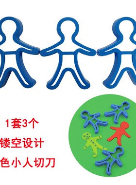 万圣节蓝色小人切刀黏土模型组 美工橡皮泥模具DIY手工制作材料3+