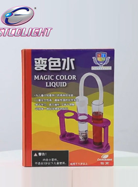 怡高eastcolight 变色水 小学生DIY化学科学实验儿童科普教育玩具
