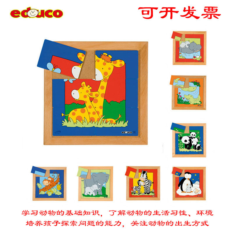 EDUCO 动物母子亲情拼图鹿鳄鱼大象斑马企鹅熊猫猴子河马木制玩具