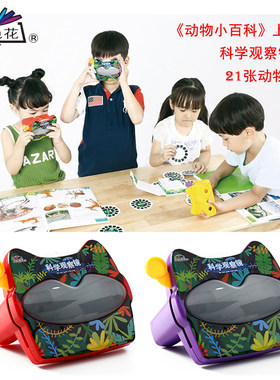 七色花幼教 动物王国探索家 科学实验观察镜碟片儿童物理科教玩具