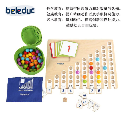 贝乐多beleduc 逻辑游戏计数分类彩球串连空间想象力数学儿童玩具