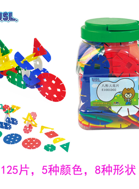 游思乐USL 八形大花片 幼儿早教雪花片塑料拼插积木儿童益智玩具