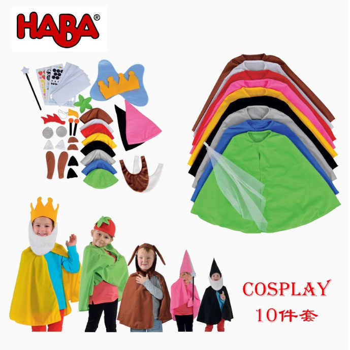 德国HABA cosplay套装 儿童过家家游戏角色体验服装 舞台表演出服