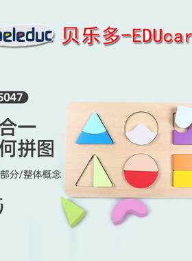 贝乐多EDUcare 二合一几何拼图颜色认知形状识别手眼协调宝宝玩具