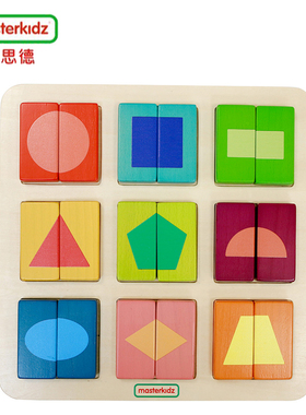 香港贝思德masterkidz 图形对称学习板 幼儿数学早教儿童益智玩具