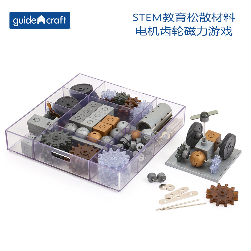 美国GuideCraft STEM教育松散材料电机齿轮磁力游戏科学实验玩具