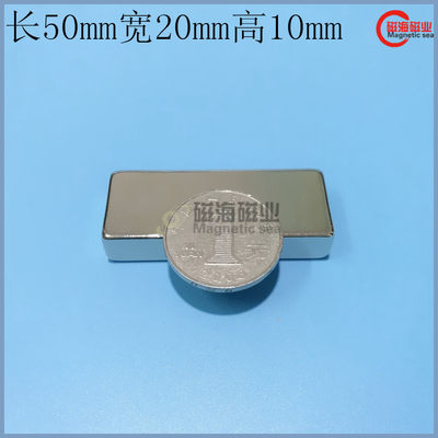 稀土永磁王钕铁硼超强磁铁吸铁石强力磁钢长方形F50x20x10mm