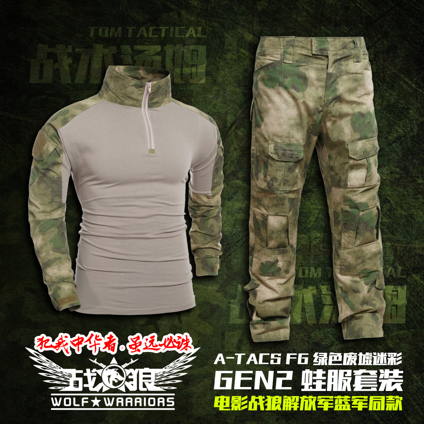 绿废墟 A-TACSFG 战狼同款 G2蛙服GEN2 废青丛林废墟迷彩蛙皮套装