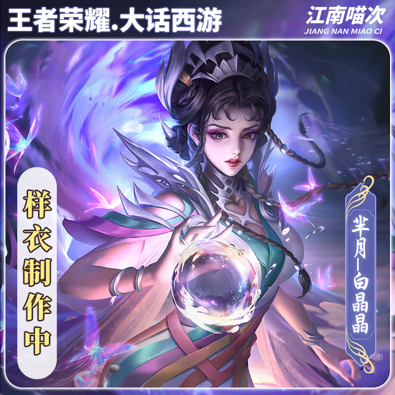 【定金】江南喵次王者荣耀芈月白晶晶cos服装史诗皮肤cosplay女装