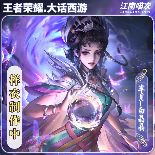 【定金】江南喵次王者荣耀芈月白晶晶cos服装史诗皮肤cosplay女装