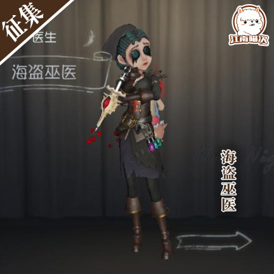 江南家 第五人格cos服医生海盗巫医cosplay服装女服装男